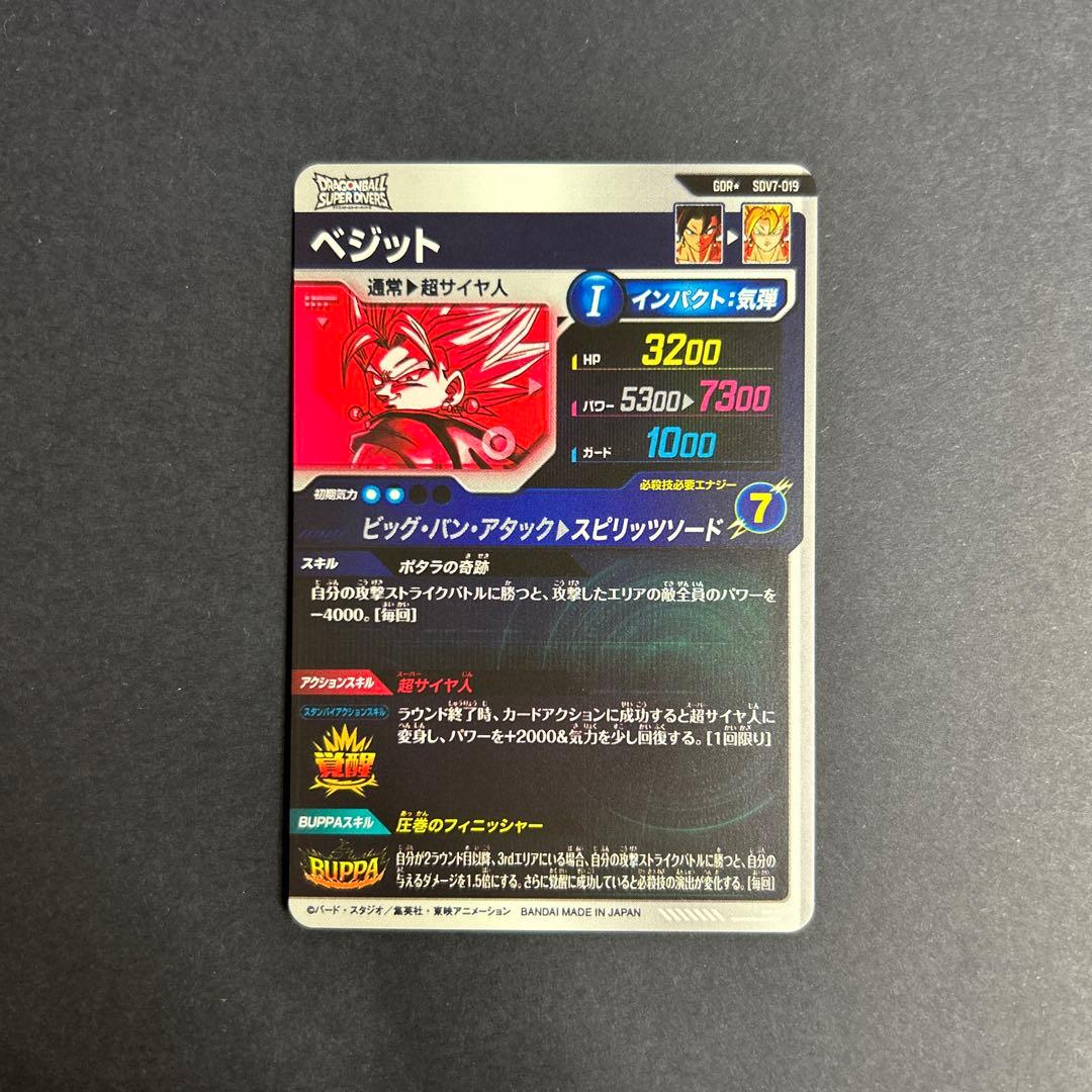 GDRパラレル ベジット SDV1-199 スーパードラゴンボールヒーローズ