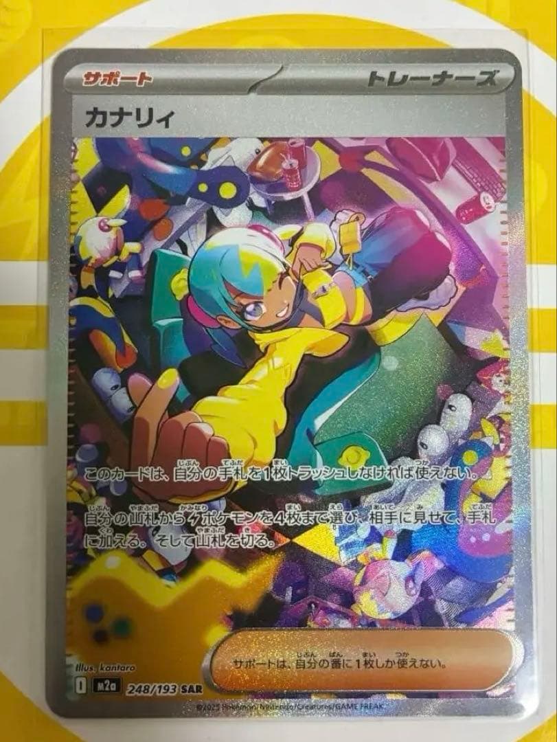 ポケモンカード トレーナーズ カナリィ SAR