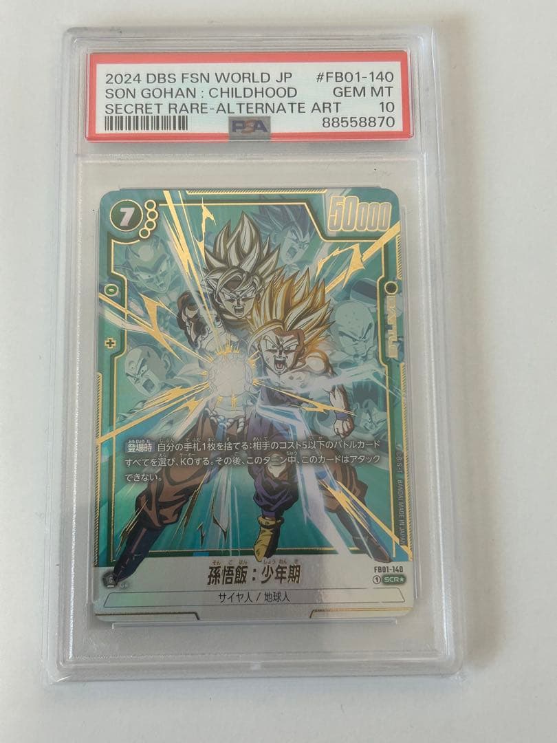 PSA10孫悟飯：少年期 SCR・覚醒の鼓動ドラゴンボール[FB01-140] - メルカリ