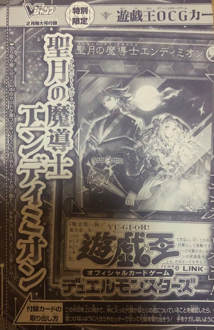 Vジャンプ付録 遊戯王聖月の魔導士エンディミオン - メルカリ