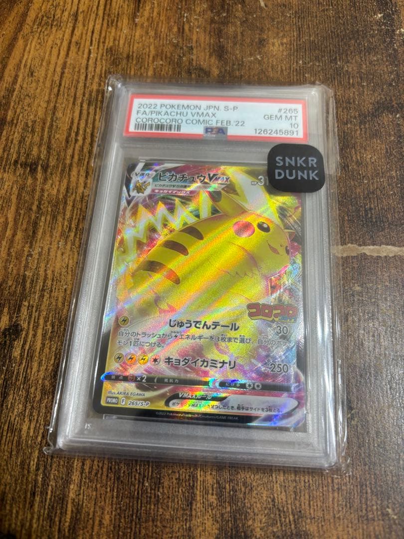 ピカチュウ　psa10 コロコロ　ポケカ　プロモ