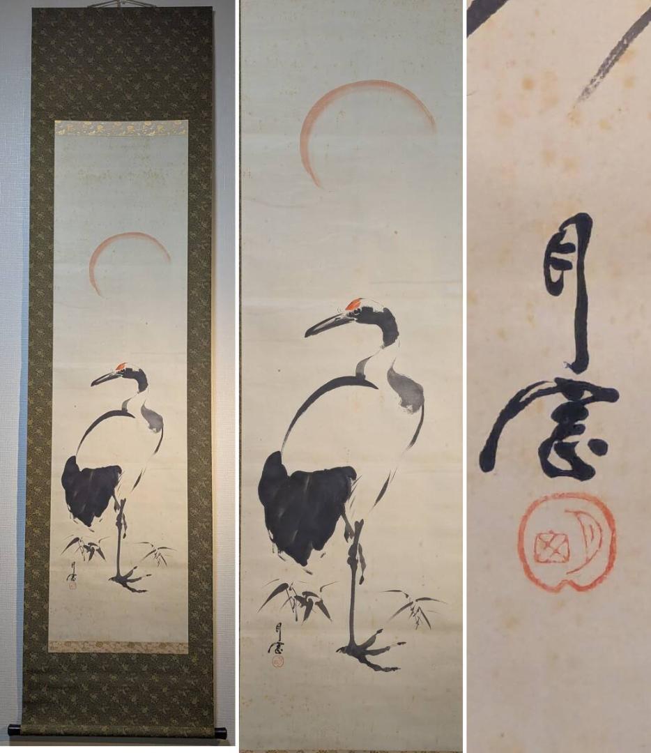 【真作】掛軸　丹頂鶴図　端正な筆致に朱日が映える佳品　　合箱入　U177