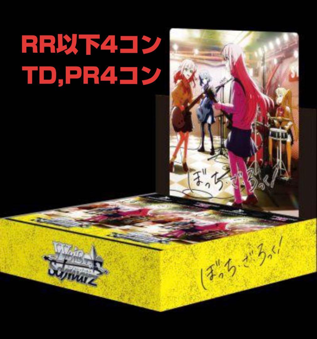 ヴァイスシュヴァルツ ぼっちざろっく TD & RR以下4コン　PR4コン付き