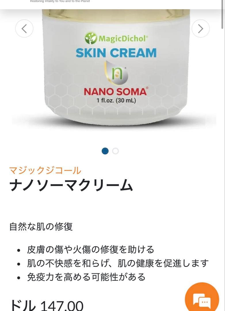 ナノソーマクリーム 30ml MagicDichol