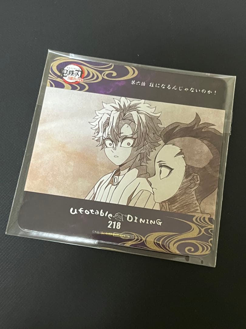 鬼滅の刃 ダイニング コースター 不死川実弥&玄弥 幼少期 刀鍛冶の里編