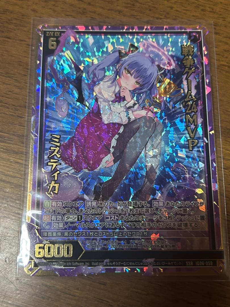 Z/X/ゼクス/IG06/ネクサス/SSR/戦争ゲーム'24MVP ミスティカ - メルカリ