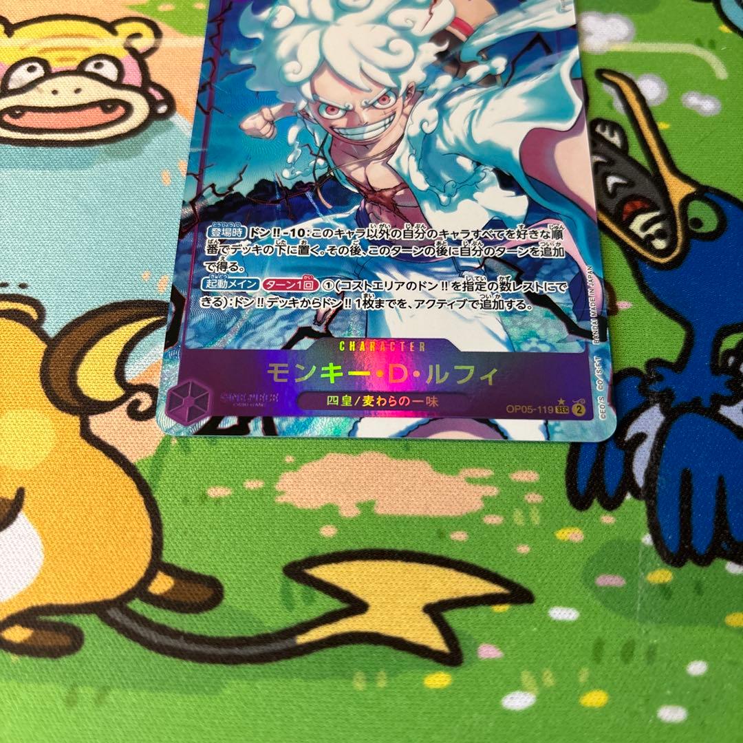 ワンピースカード op05-119 モンキー・D・ルフィ ニカ secパラレル