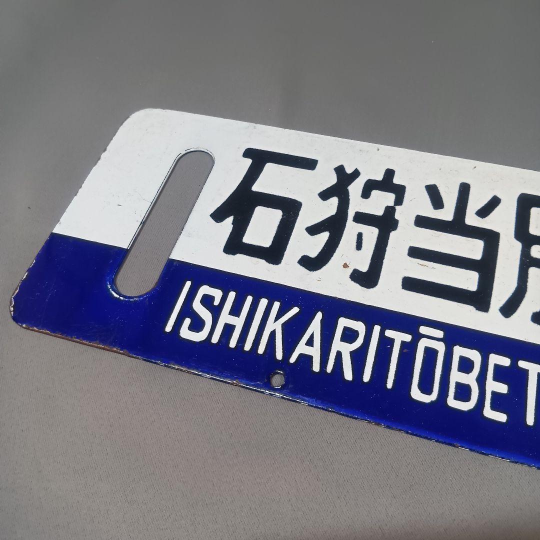 鉄道行き先表示板 札幌行き サボ - メルカリ