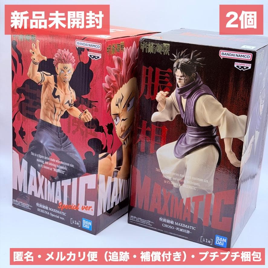 新品 呪術廻戦 MAXIMATIC 宿儺 Special & 脹相 フィギュア - メルカリ