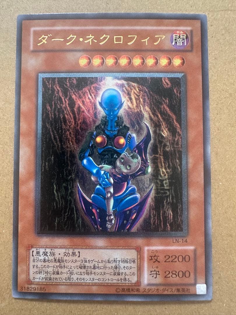 ダークネクロフィア　レリーフ　良品 ダーク・ネクロフィア レリーフ (遊戯王) - メルカリ