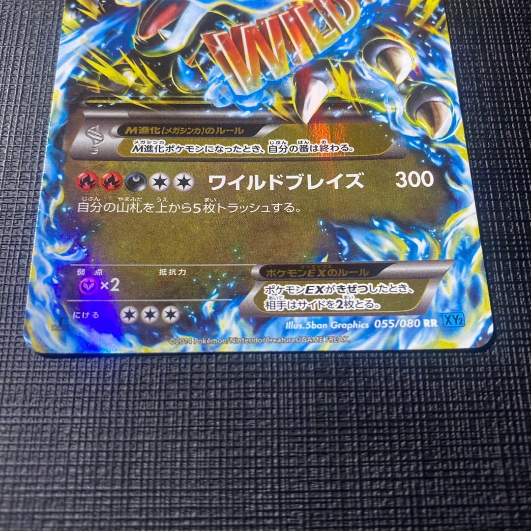 MリザードンEX RR XY2 ワイルドブレイズ 055/080 - メルカリ