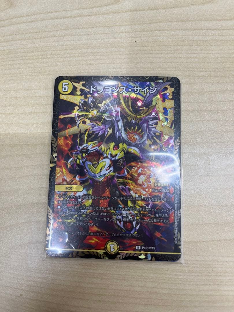 デュエマ　ドラゴンズサイン　csプロモ
