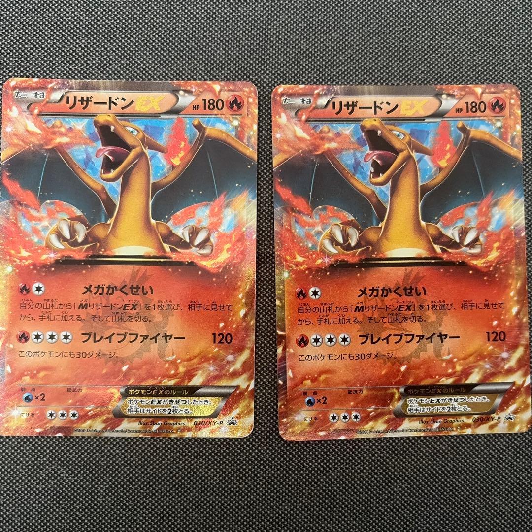 リザードンEX コロコロプロモーションカード　２枚