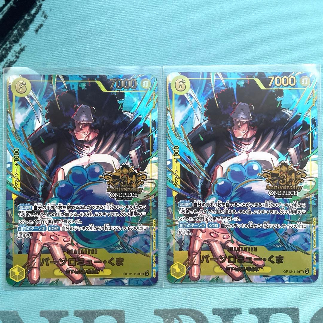 3rdANNIVERSARY 3周年　バーソロミュー・くま　2枚