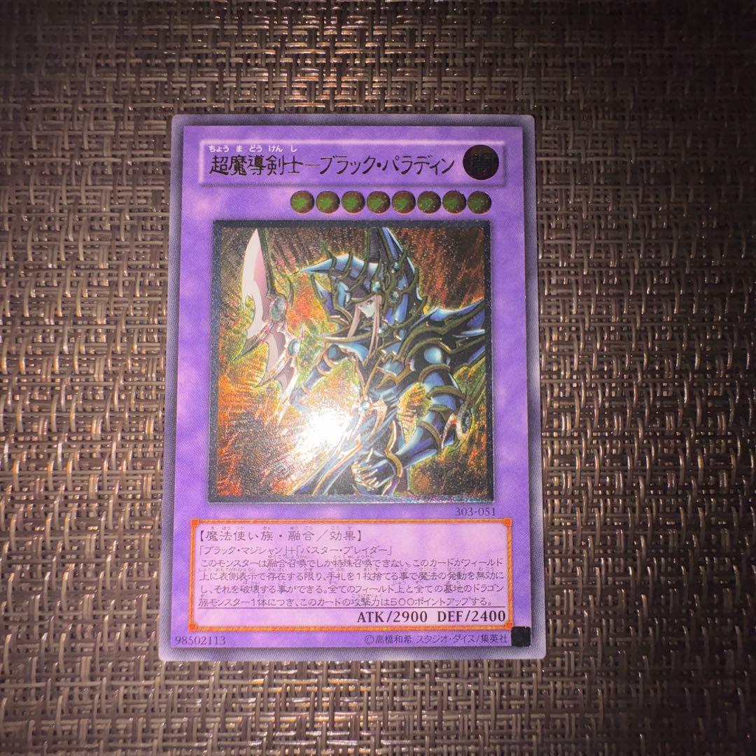 遊戯王　超魔導剣士ブラックパラディン　レリーフ