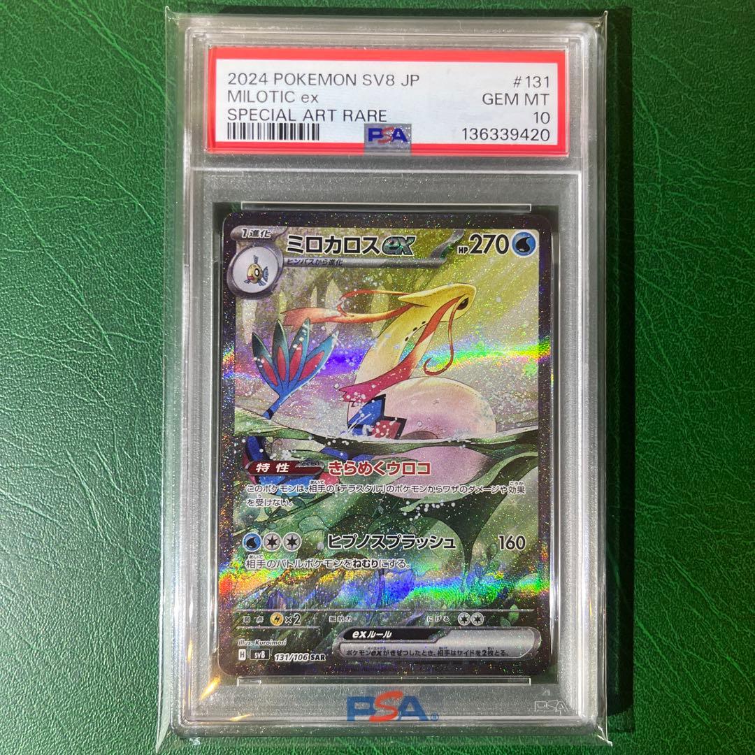 PSA10ポケカ ミロカロスex SAR 超電ブレイカー sv8 131/106 Amazon.co.jp: ポケモンカードゲームSV sv8 拡張パック 超電ブレイカー