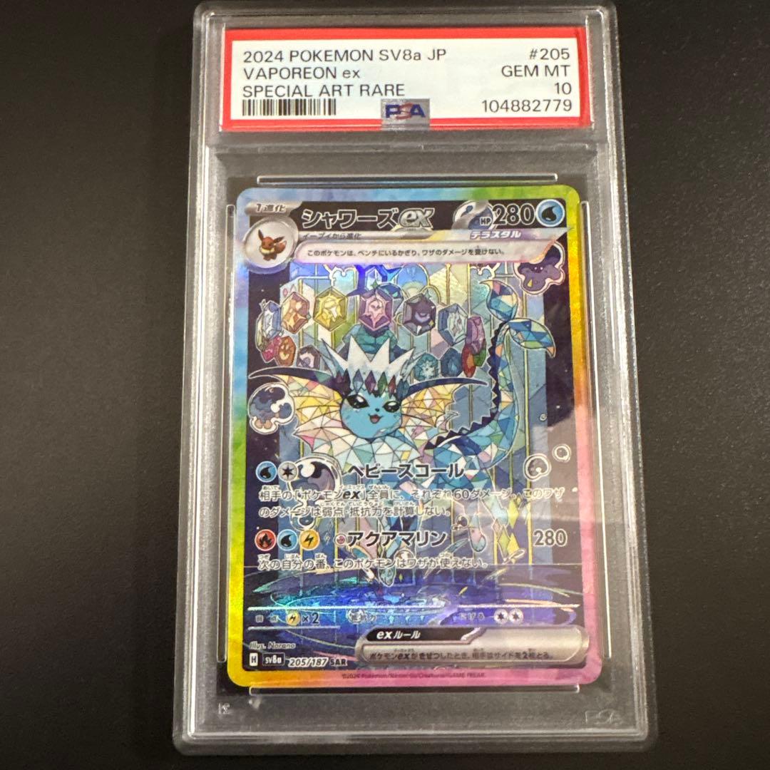 PSA10】シャワーズex SAR SV8a テラスタルフェス 205/187