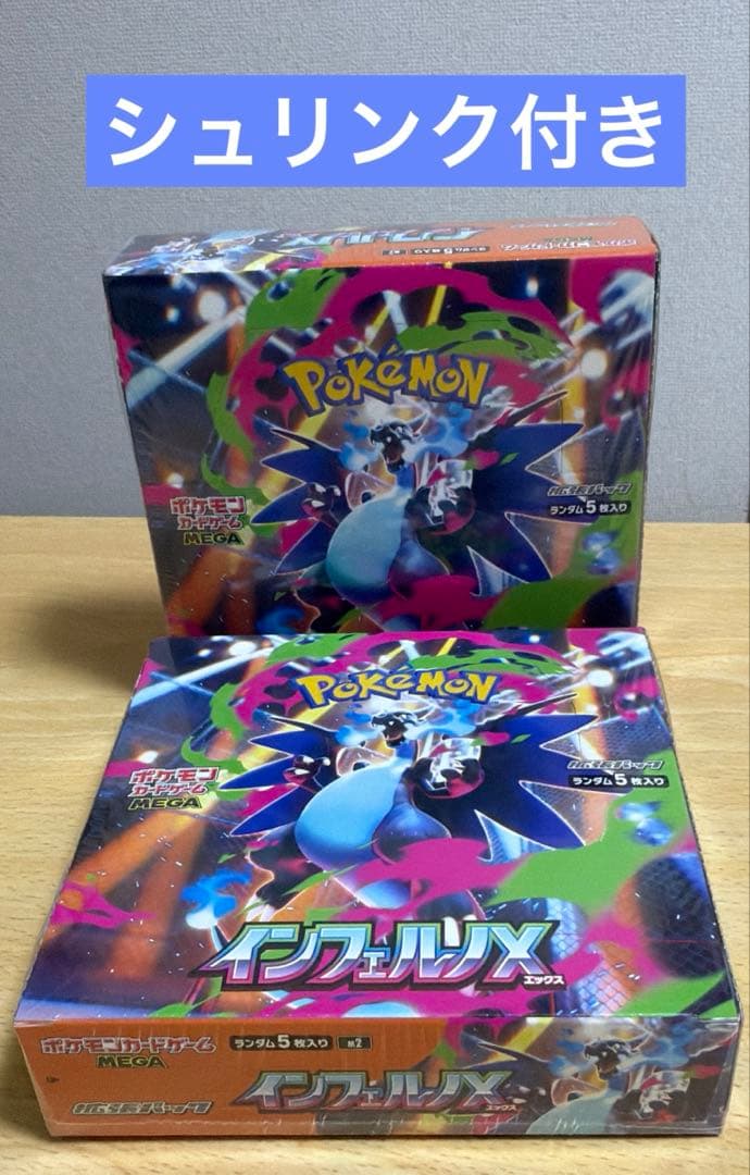 【新品未開封】ポケモンカード インフェルノX 2BOX シュリンク付き シュリンクなし】ポケモンカードゲームMEGA 拡張パック「インフェルノX