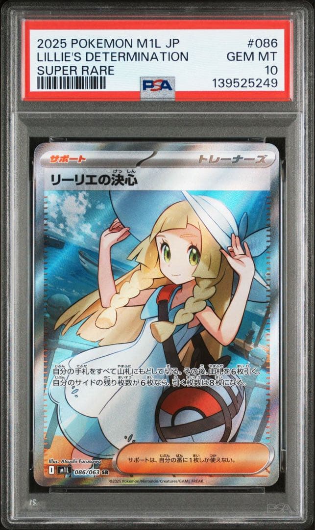 リーリエの決心 sr psa10 PSA10鑑定済〕リーリエの決心【SR】{086/063}