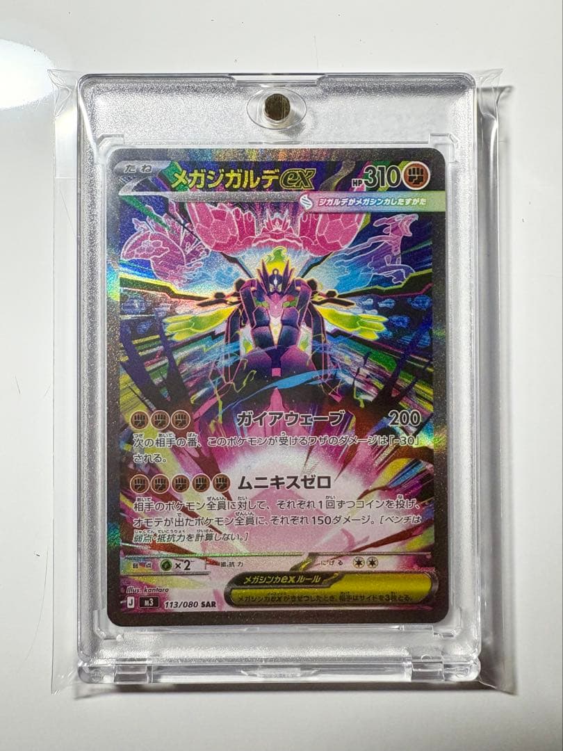 メガジガルデex SAR ムニキスゼロ ポケモンカード - メルカリ