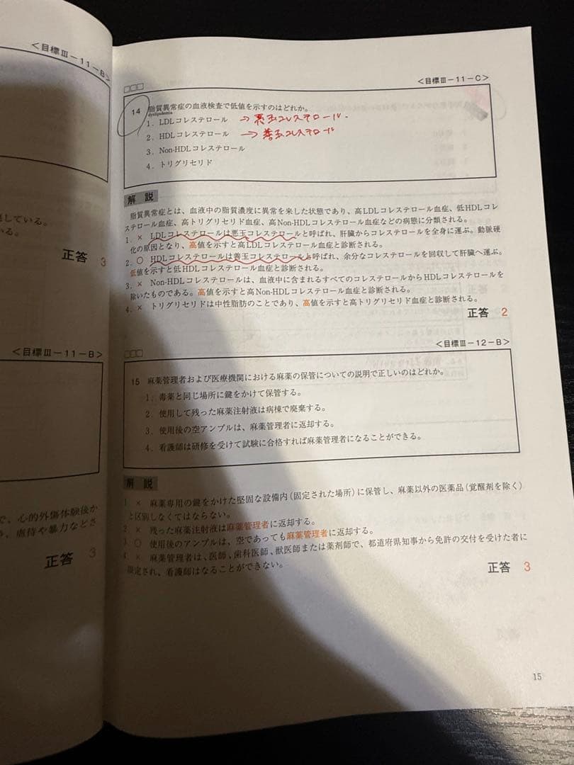 第115回看護師国家試験対策 全国公開模擬試験 解答解説 - メルカリ