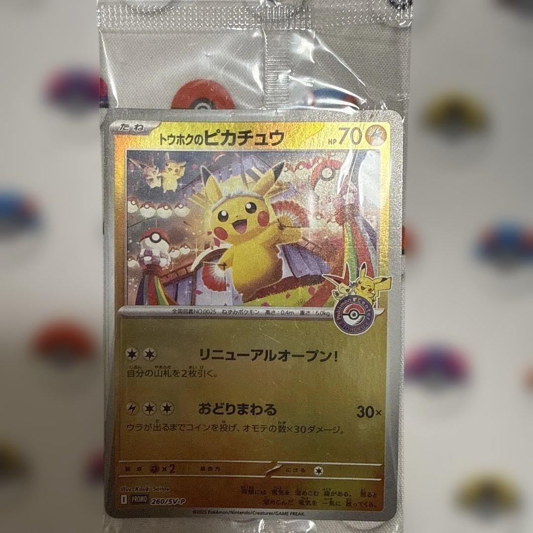 トウホクのピカチュウ 260/SV-P PSA10】トウホクのピカチュウ PROMO 260/SV-P 1枚の通販 土日祝休@magi