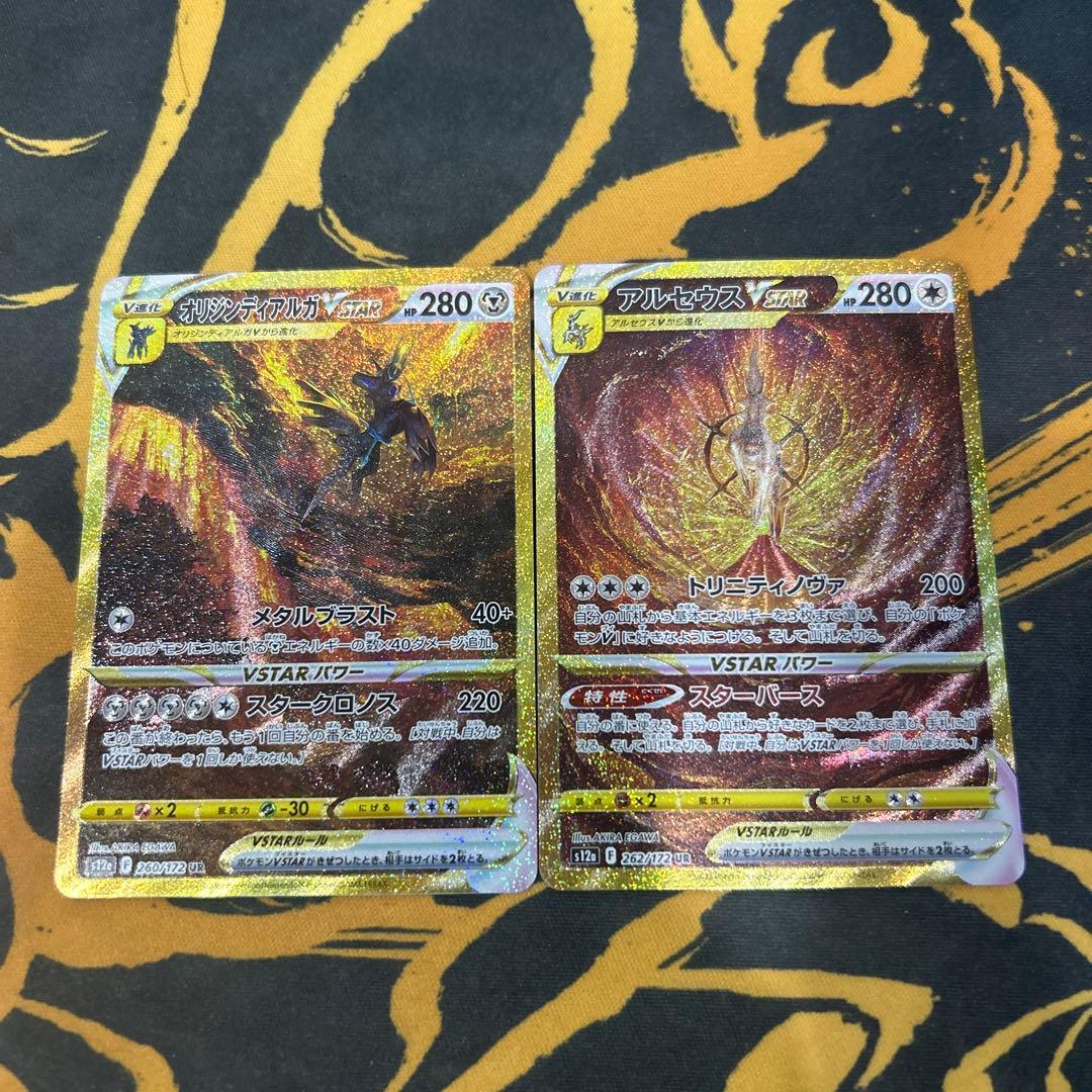 オリジンディアルガVSTAR URアルセウスVSTAR UR 2枚セット