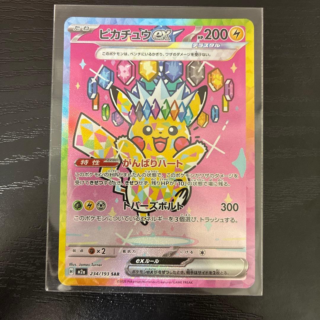ピカチュウEX SAR メガドリーム - メルカリ