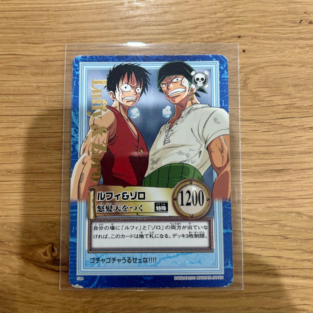 絶版 初期 ワンピース カードダス ハイパーバトル ルフィ＆ゾロ カード
