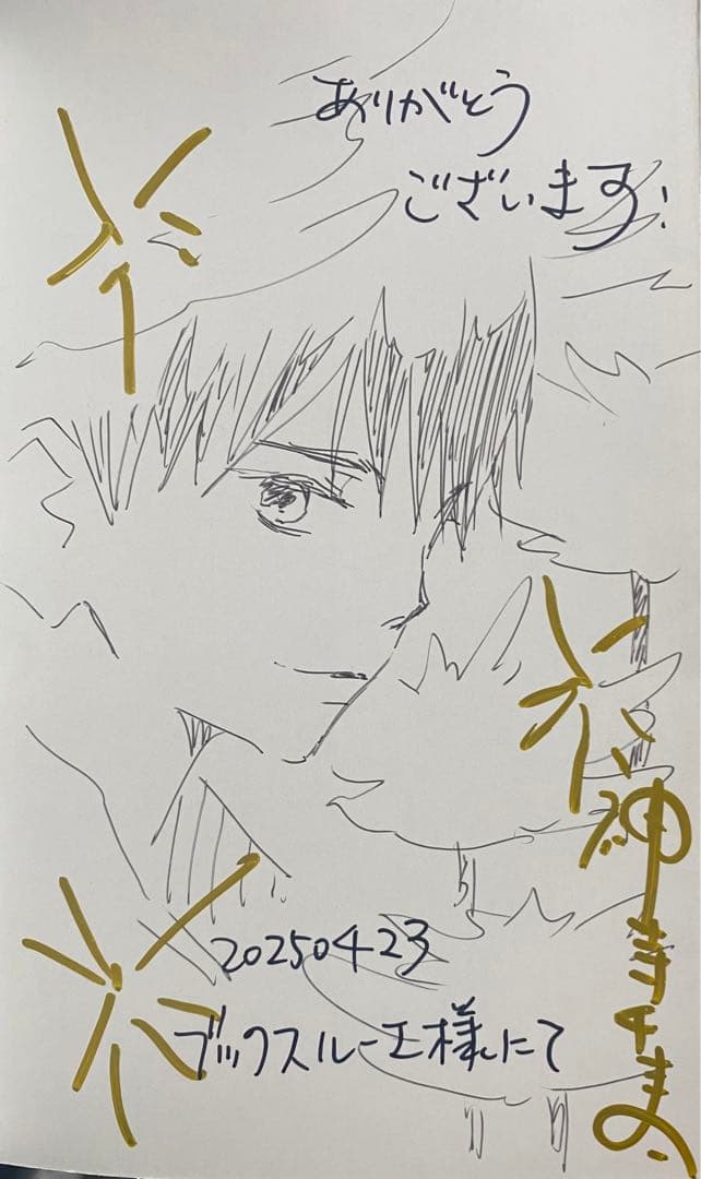 弟の顔して笑うのはもう、やめる 10 神寺千寿 直筆イラスト入りサイン本 新品 神寺千寿 直筆イラストサイン本「弟の顔して笑うのはもう､やめる」6巻