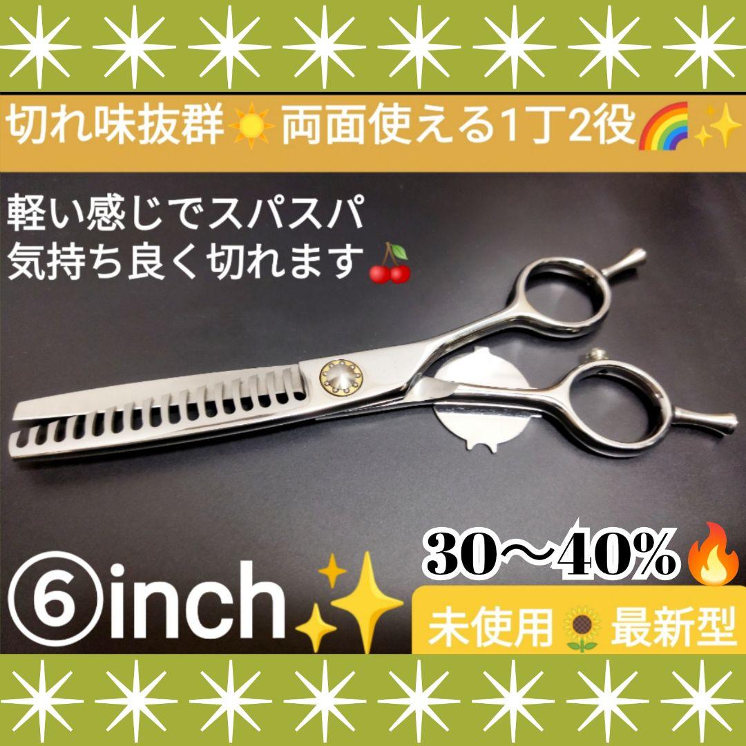 パワフルに切れる理美容師サロン用セニングシザー両面可♬犬猫トリミングペットもOK