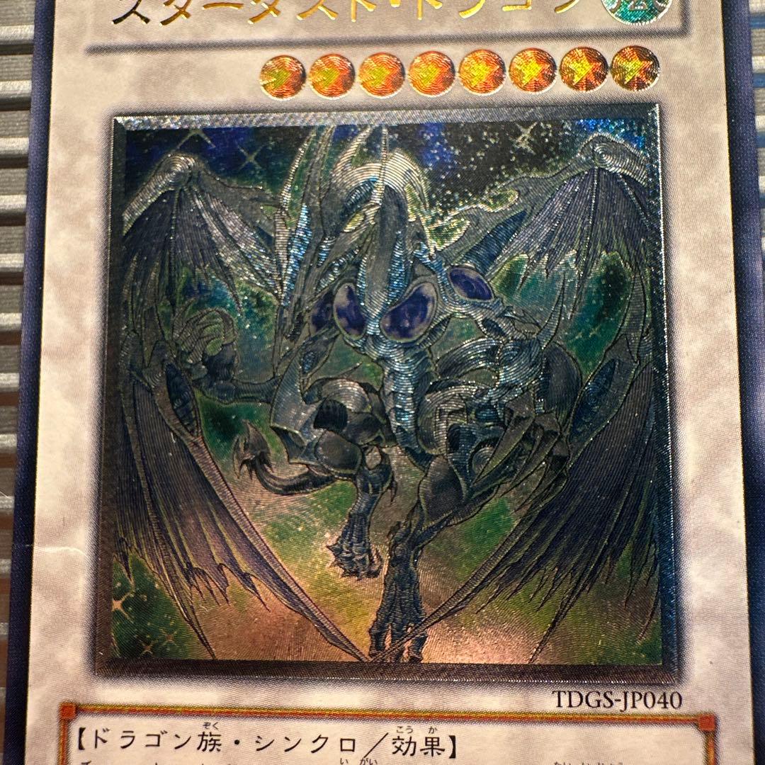 遊戯王 スターダストドラゴン レリーフ - メルカリ