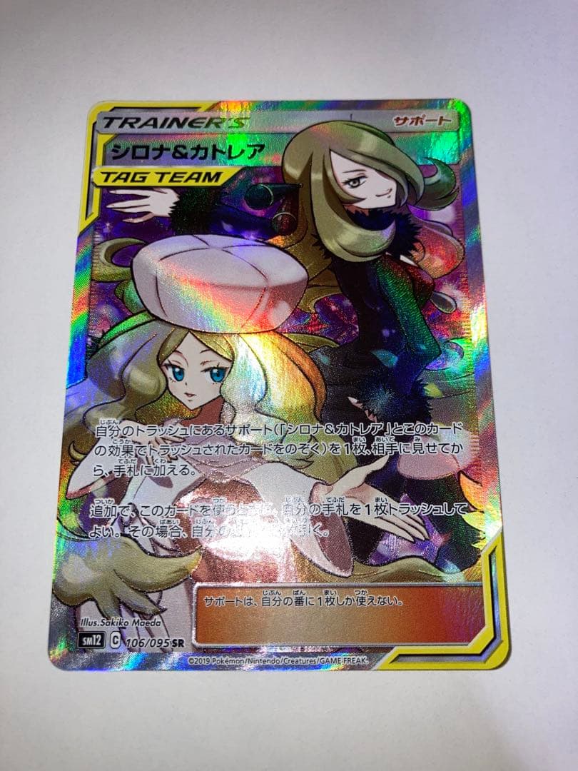 シロナ＆カトレア SR SM12 106/095 オルタージェネシス