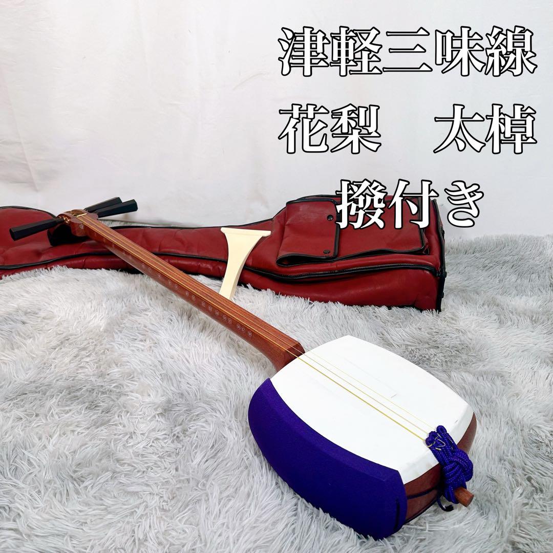 【希少】津軽三味線　花梨材　太棹　銀河印　胴破れなし　ハードケース付