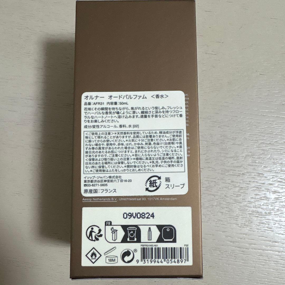 新品未開封！Aesop Aurner Eau de Parfum 50ml - メルカリ