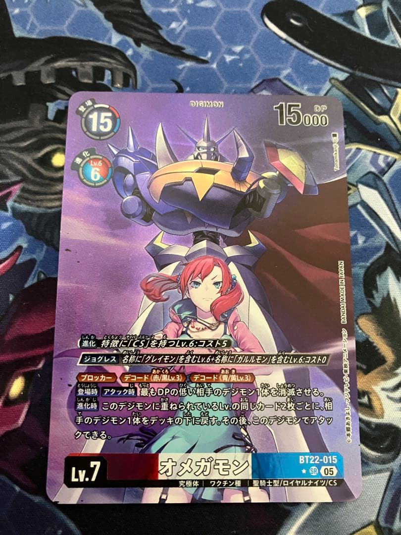 オメガモン　SRパラレル　BT22