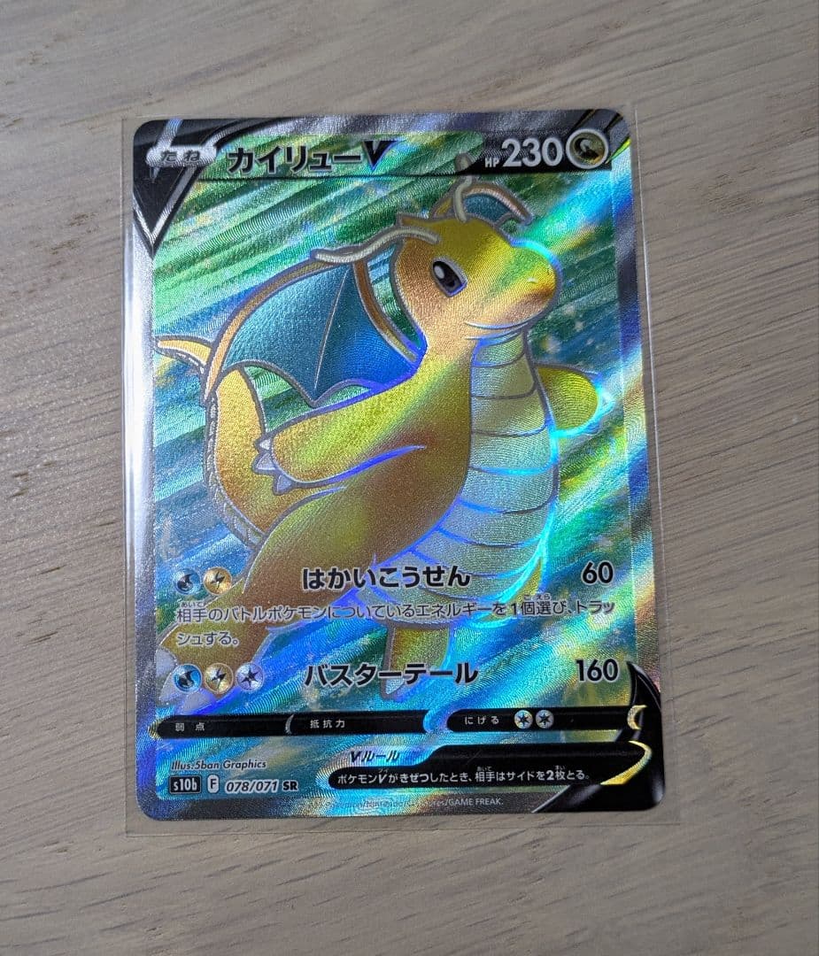 カイリューV SR S10b Pokémon GO 078/071 - メルカリ