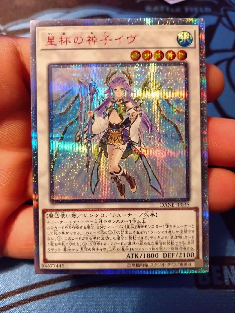 遊戯王　星杯の神子イヴ　20th