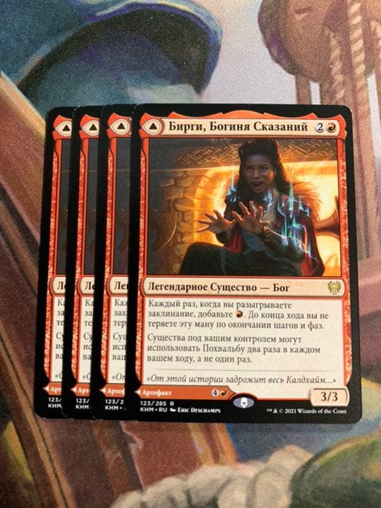 MTG 語りの神、ビルギ KHM ロシア語 4枚