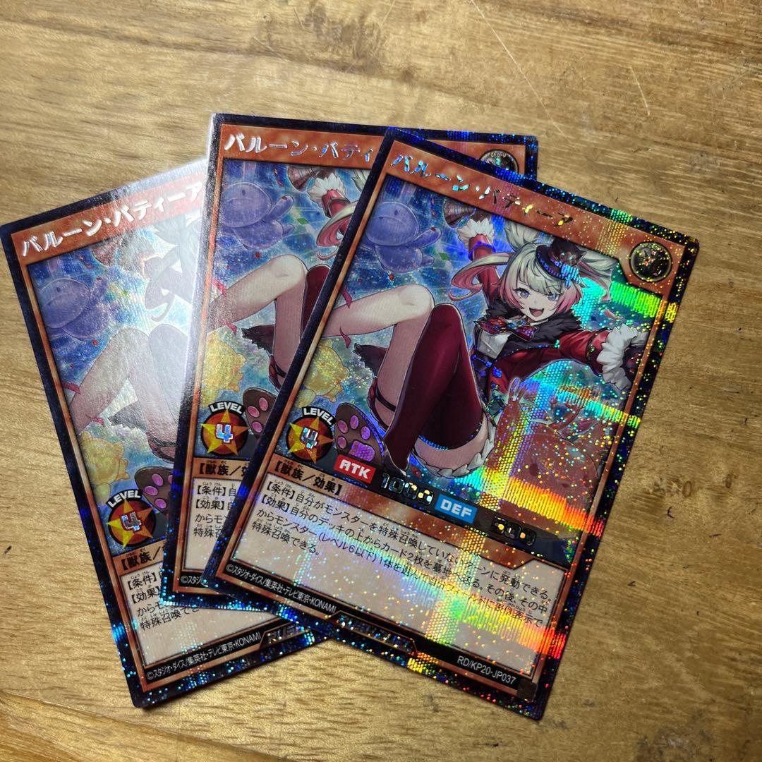 ラッシュデュエル！『バルーンバティーア』新品未使用！シークレット！