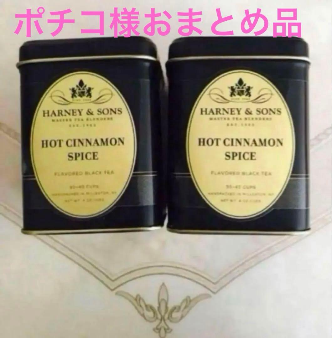 ホットシナモン2缶、ロイヤルパレス、タワーオブロンドン、フォグ1缶づつのセット