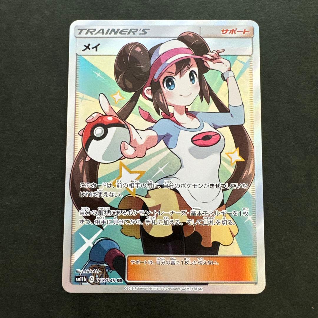 ポケモンカード】 メイSR ☆ トレーナーズ / サポート - メルカリ