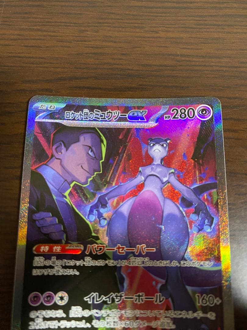 ロケット団のミュウツーex SARの通販はau PAY マーケット - 輸入雑貨の