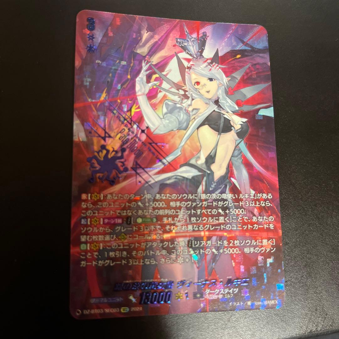 ヴィーナス・ルキエsec