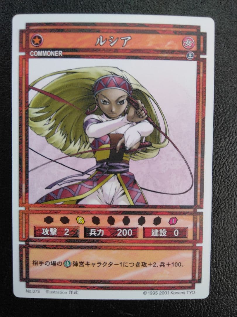 ルシア 幻想水滸伝 カード KONAMI JAPAN CARD - メルカリ