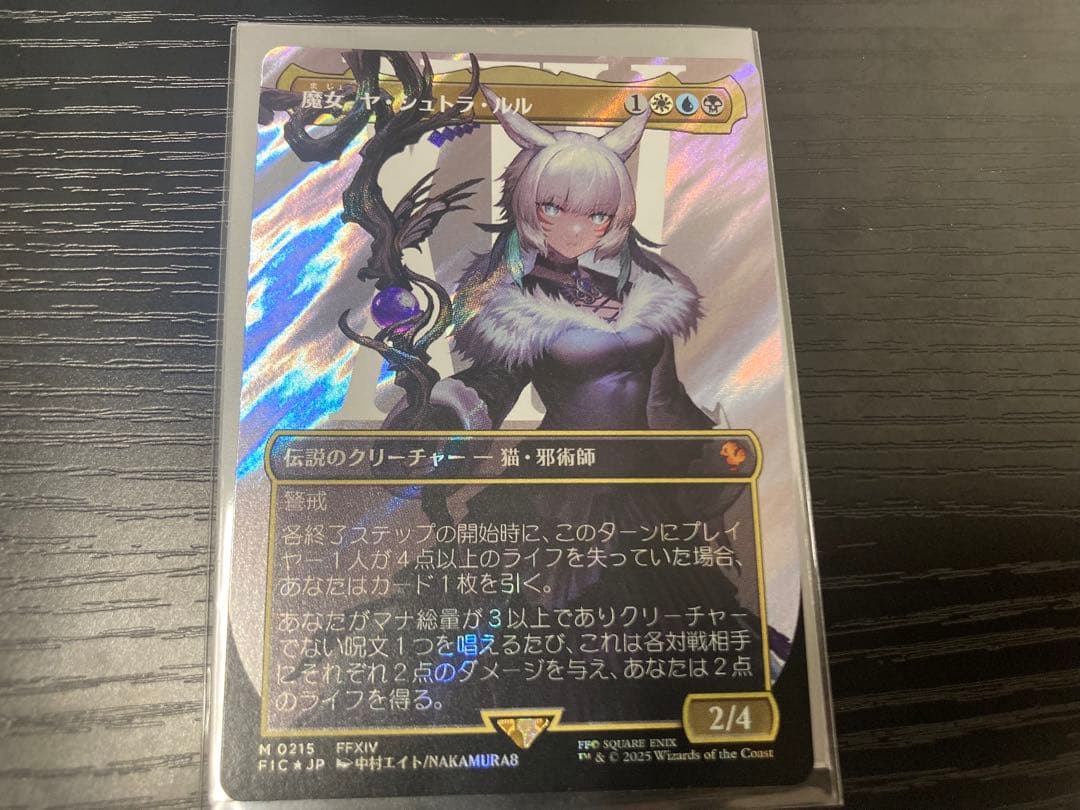 魔女、ヤ・シュトラ・ルル サージfoil