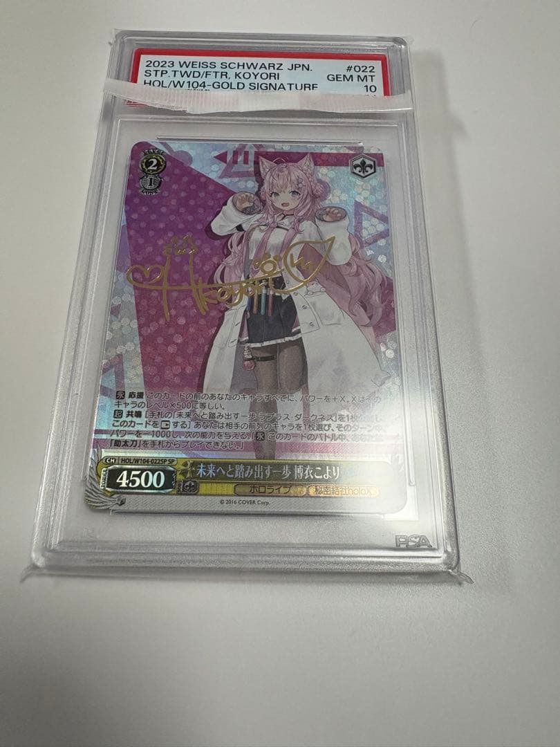 【PSA10】ヴァイスシュヴァルツ 未来へと踏み出す一歩　博衣こより