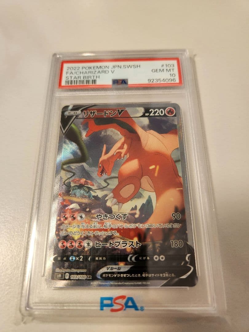 【PSA10】リザードンV SR スターバース 103/100