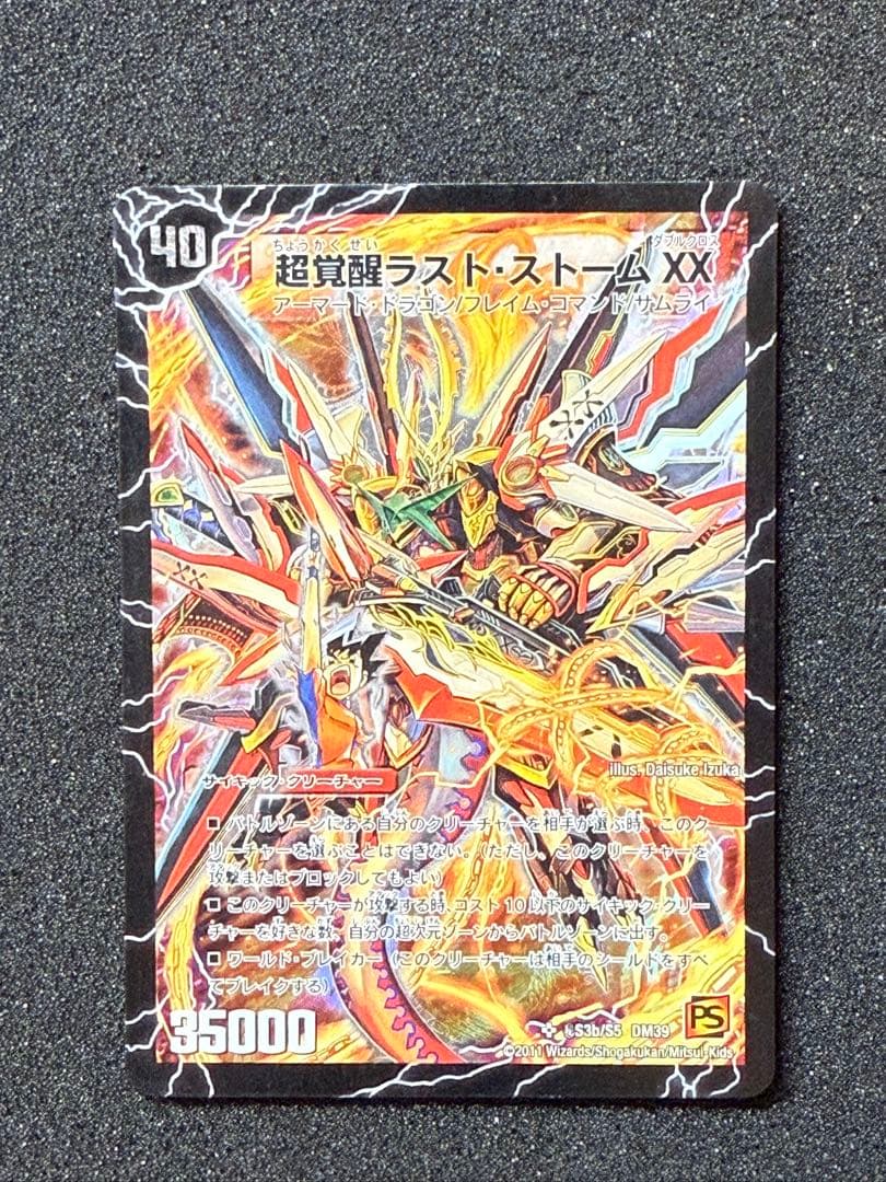 超覚醒ラストストームXX /超時空ストームGXX シークレット