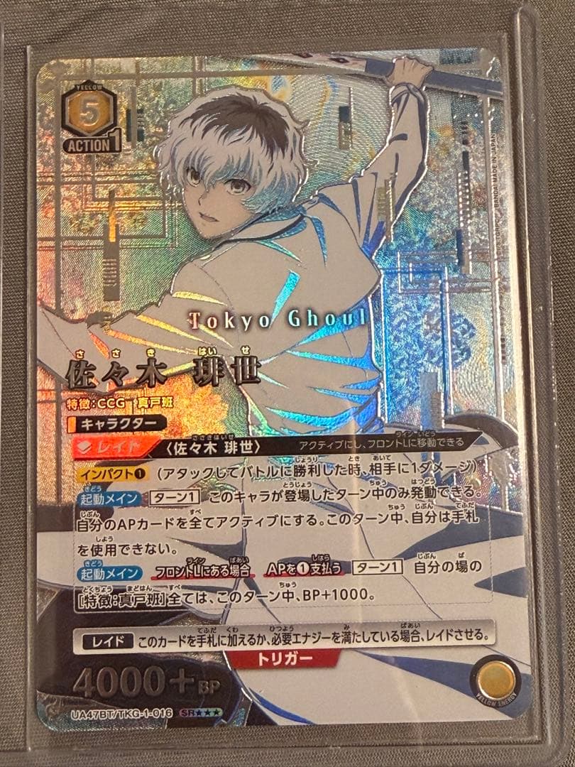 ユニオンアリーナ　東京喰種　佐々木琲世　星3 パラレル